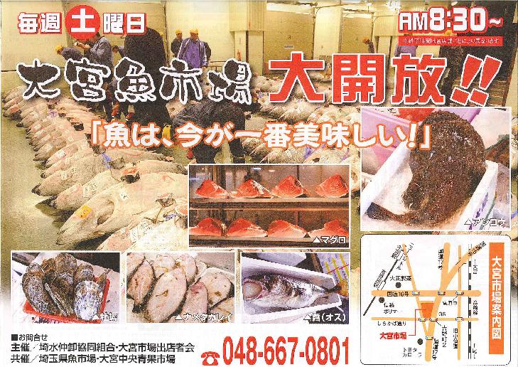 魚は 今が一番美味しい 株式会社 埼玉県魚市場