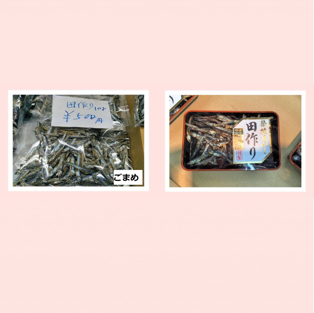 田作り 株式会社 埼玉県魚市場