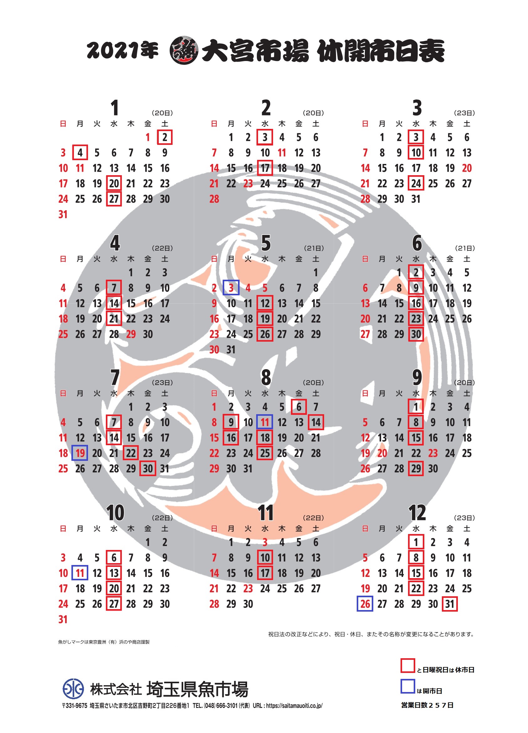 21年営業日カレンダー 株式会社 埼玉県魚市場