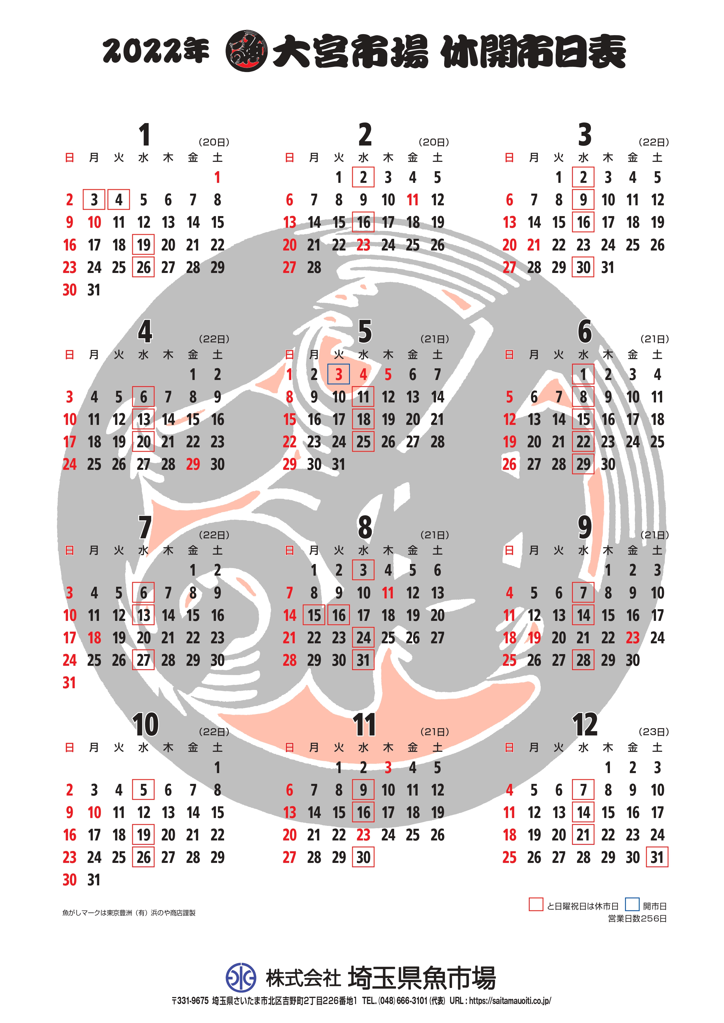 22年営業日カレンダー 株式会社 埼玉県魚市場